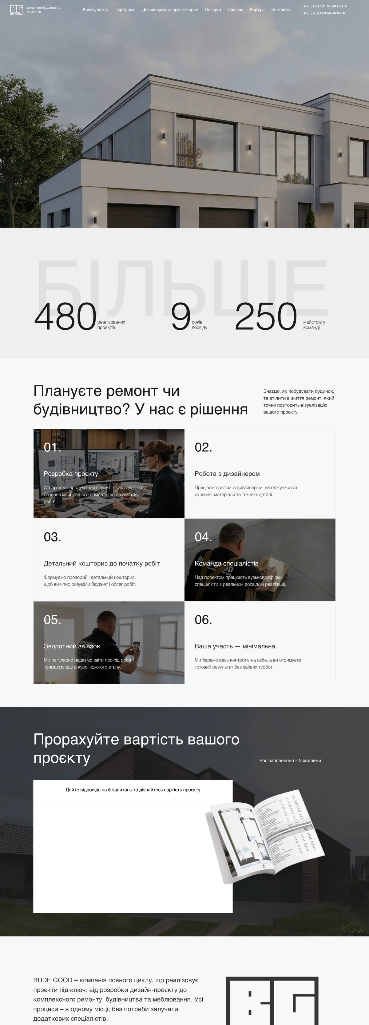 Сайт ремонтно-будівельної компанії BUDE GOOD, зроблений Deveteria