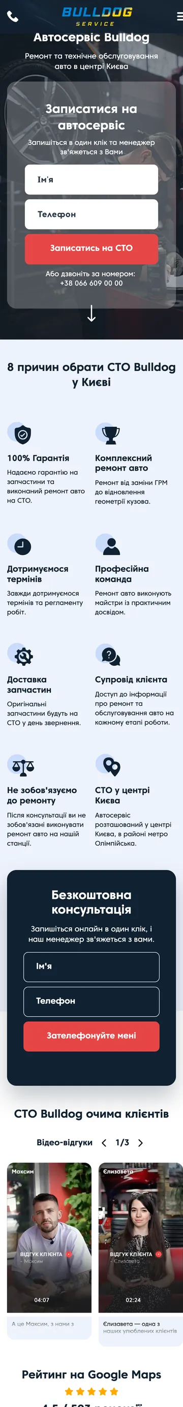 Сайт СТО Bulldog Service, зроблений Deveteria — мобільна версія