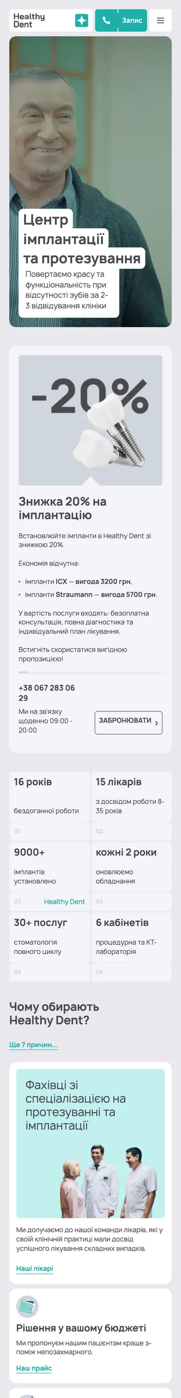 Healthy Dent — мобільна версія