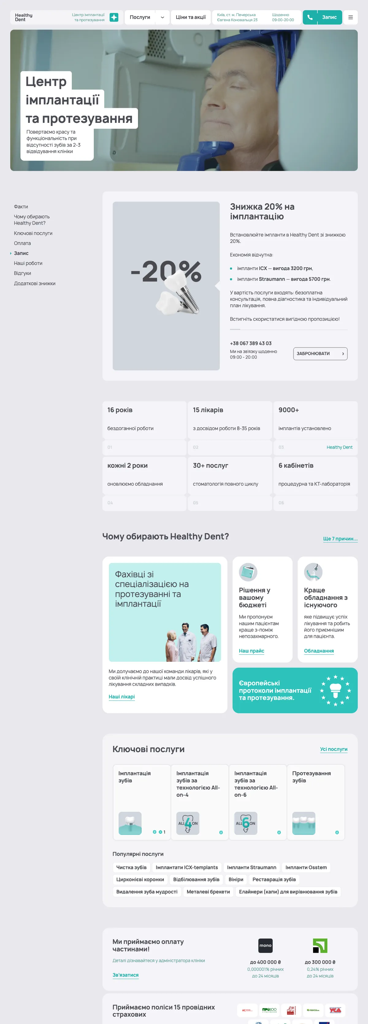 Сайт Healthy Dent