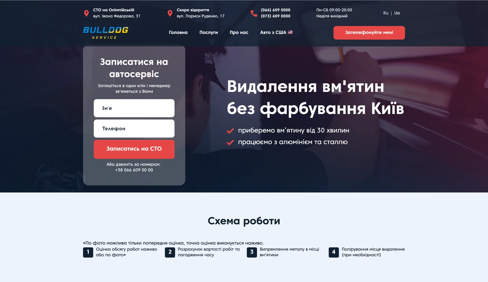 Bulldog Service — превʼю проєкту